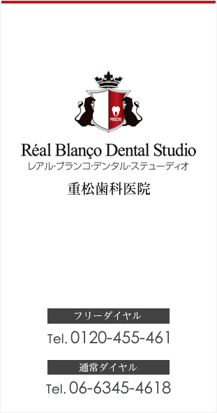 重松歯科医院